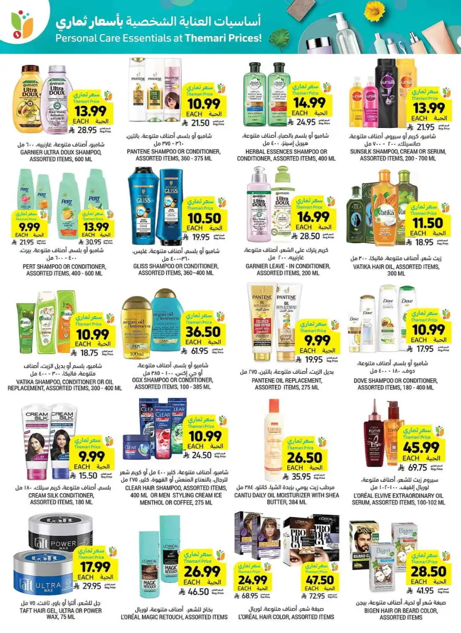 Tamimi Markets Riyadh Family Gathering Offers | Ends Sunday page 38
