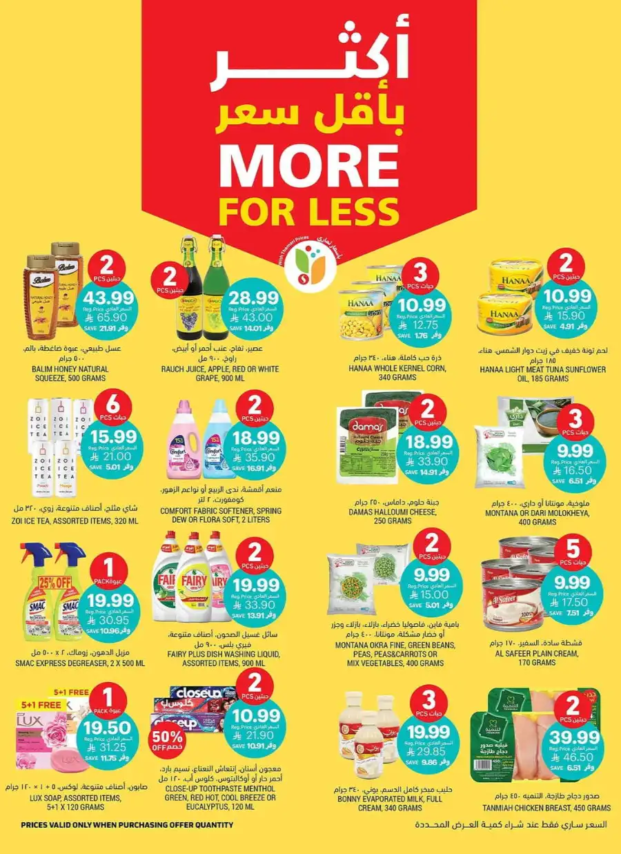 Tamimi Markets Riyadh Family Gathering Offers | Ends Sunday page 4