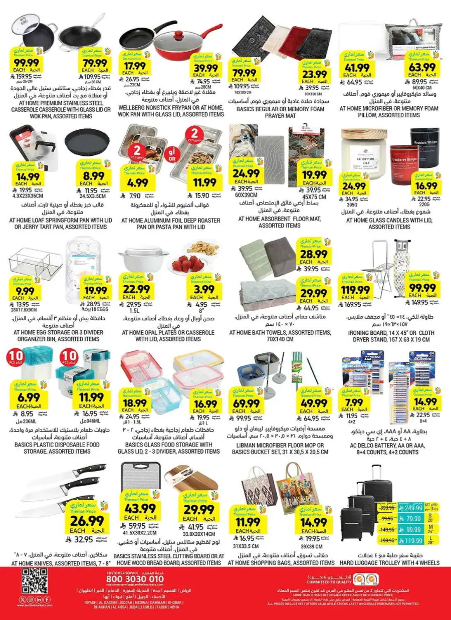 Tamimi Markets Riyadh Family Gathering Offers | Ends Sunday page 46
