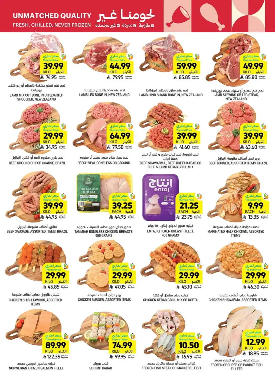 Tamimi Markets Riyadh Family Gathering Offers | Ends Sunday page 5