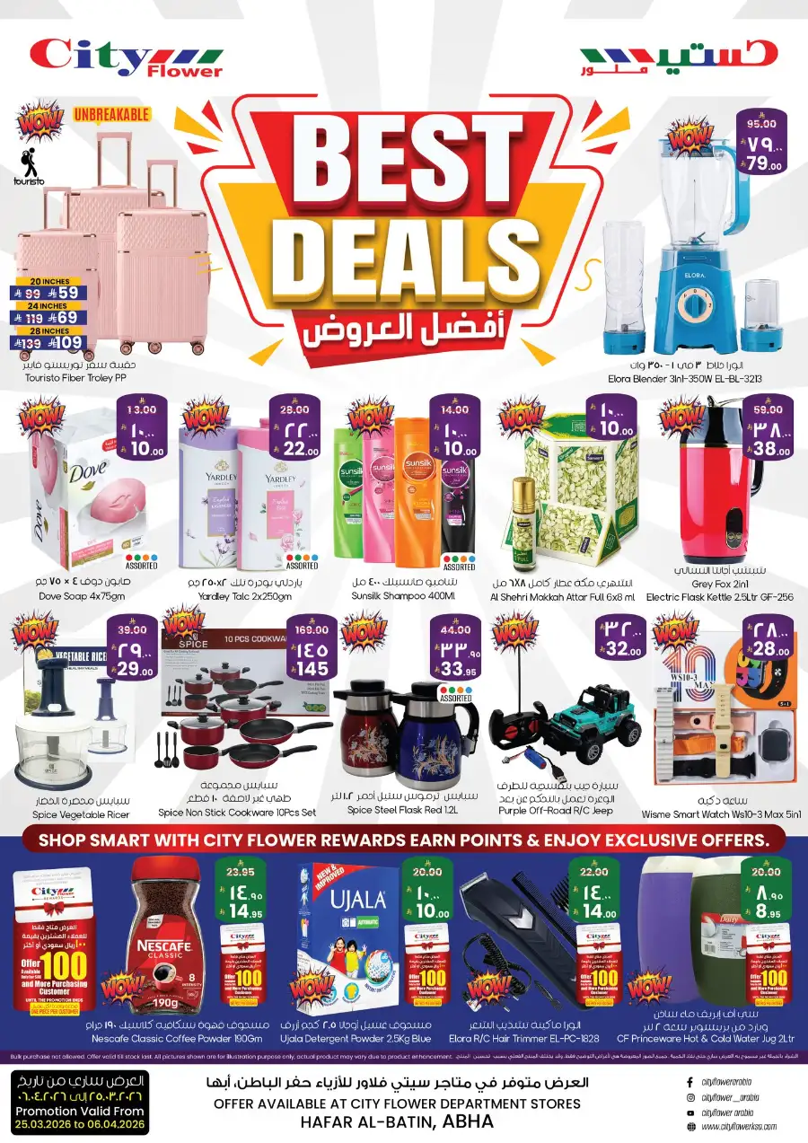 City Flower Hafar Al-Batin & Abha Best Deals | Ends Monday page 1