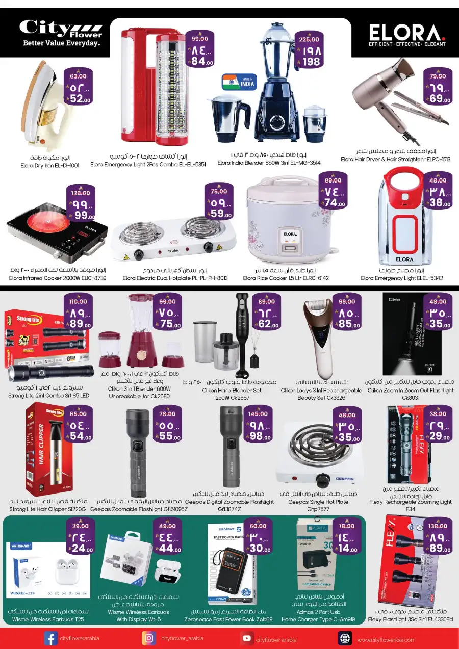 City Flower Hafar Al-Batin & Abha Best Deals | Ends Monday page 2