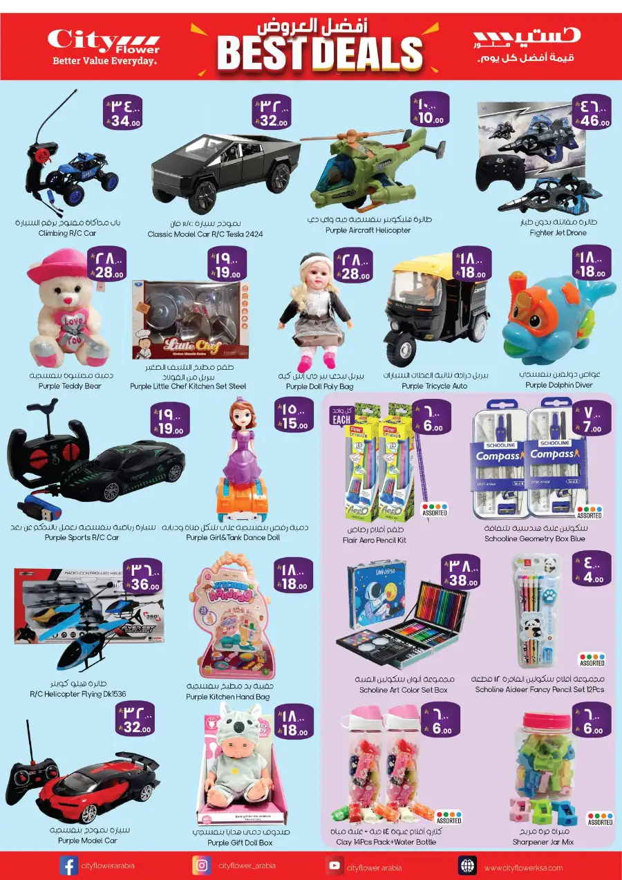 City Flower Hafar Al-Batin & Abha Best Deals | Ends Monday page 7