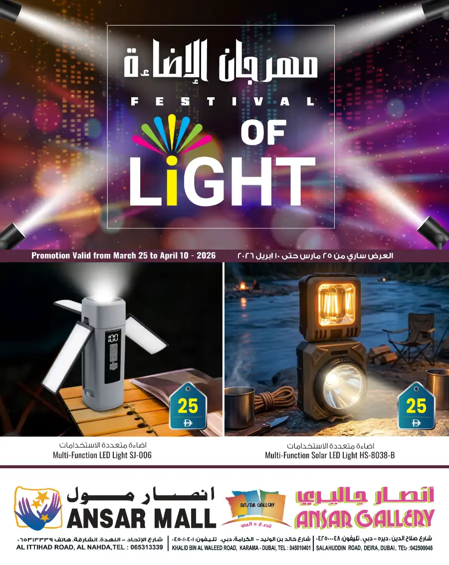 Ansar Gallery Dubai Festival of Light Sale | Ends April 10 page 1