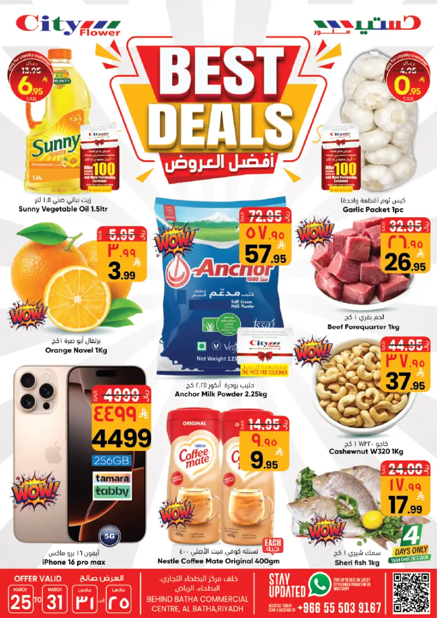 City Flower Riyadh Best Deals | Ends Tuesday page 1