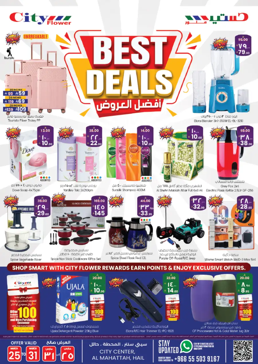 City Flower Al Mahattah Best Deals | Ends Tuesday page 11
