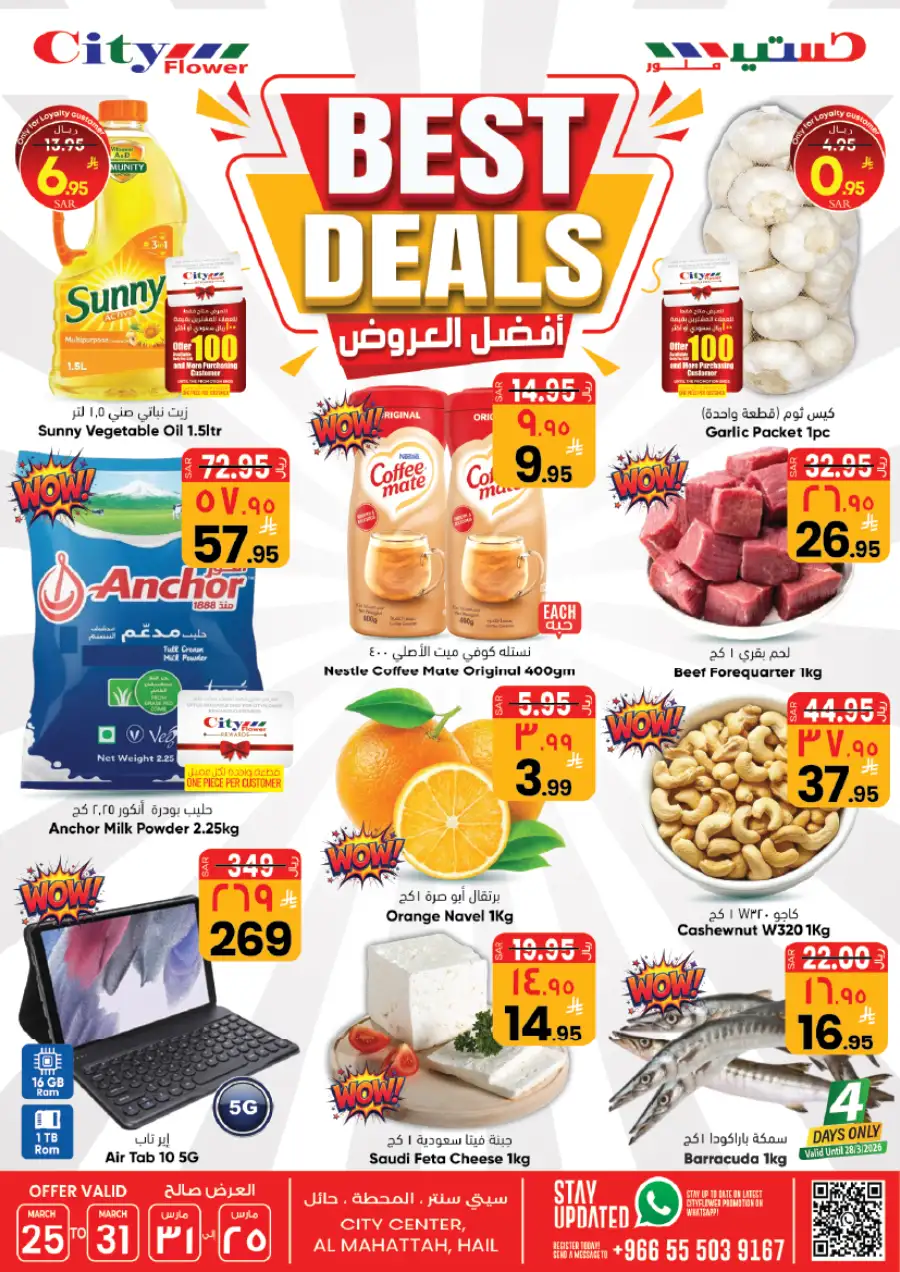 City Flower Al Mahattah Best Deals | Ends Tuesday page 1