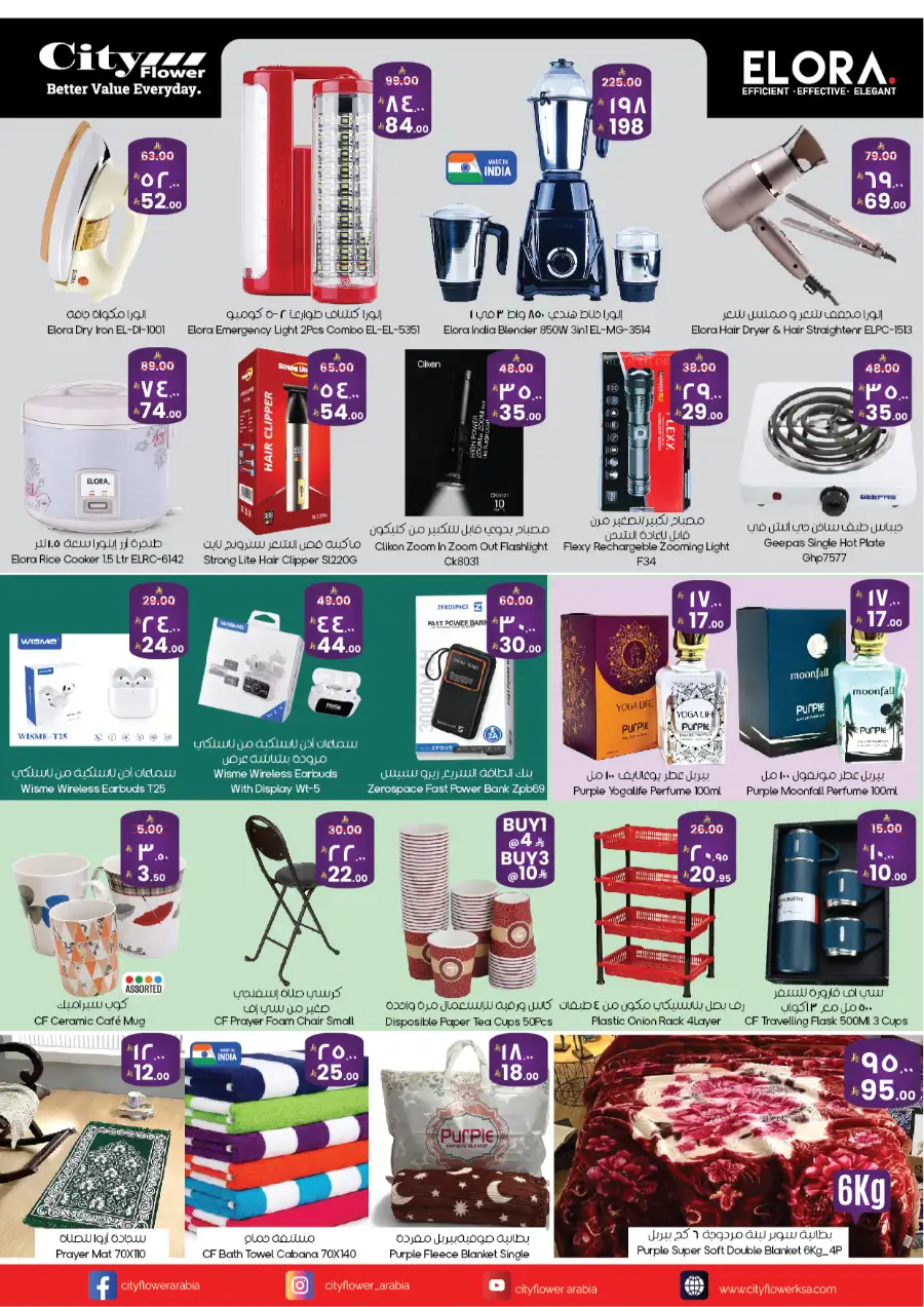 City Flower Khafji & Riyadh Best Deals | Ends Monday page 4