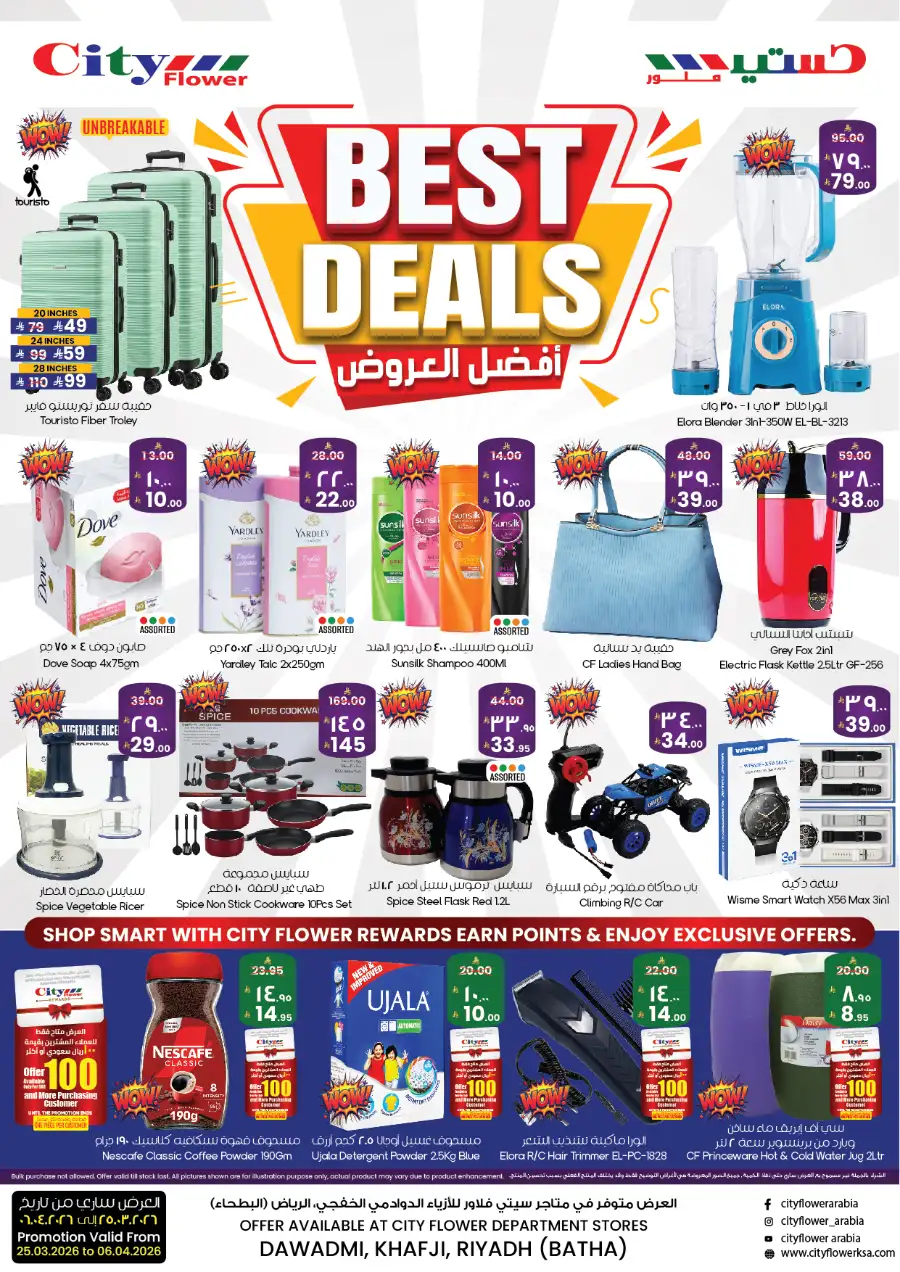 City Flower Khafji & Riyadh Best Deals | Ends Monday page 1