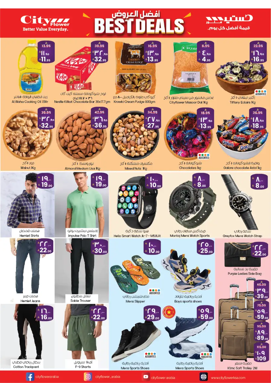 City Flower Khafji & Riyadh Best Deals | Ends Monday page 2