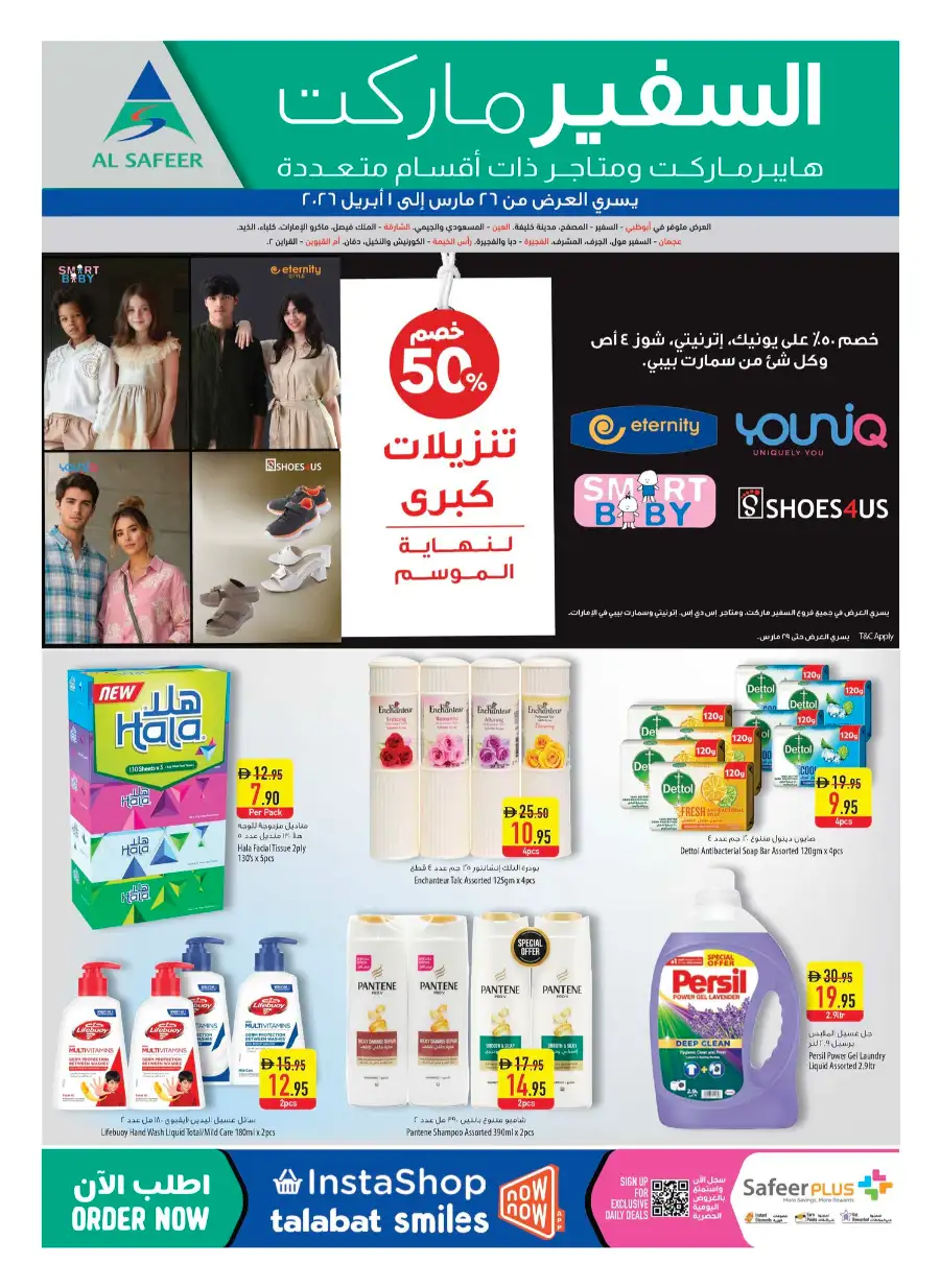 Safeermarket UAE End of Season Super Sale | Ends Wednesday page 16