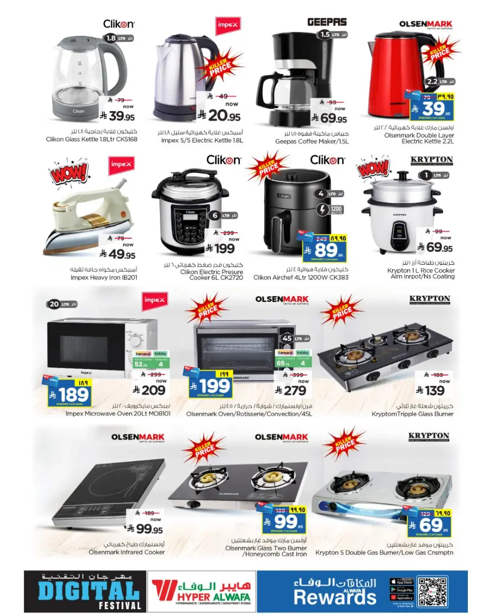 Al Wafa Riyadh & Dammam Digital Festival | Ends April 7 page 28