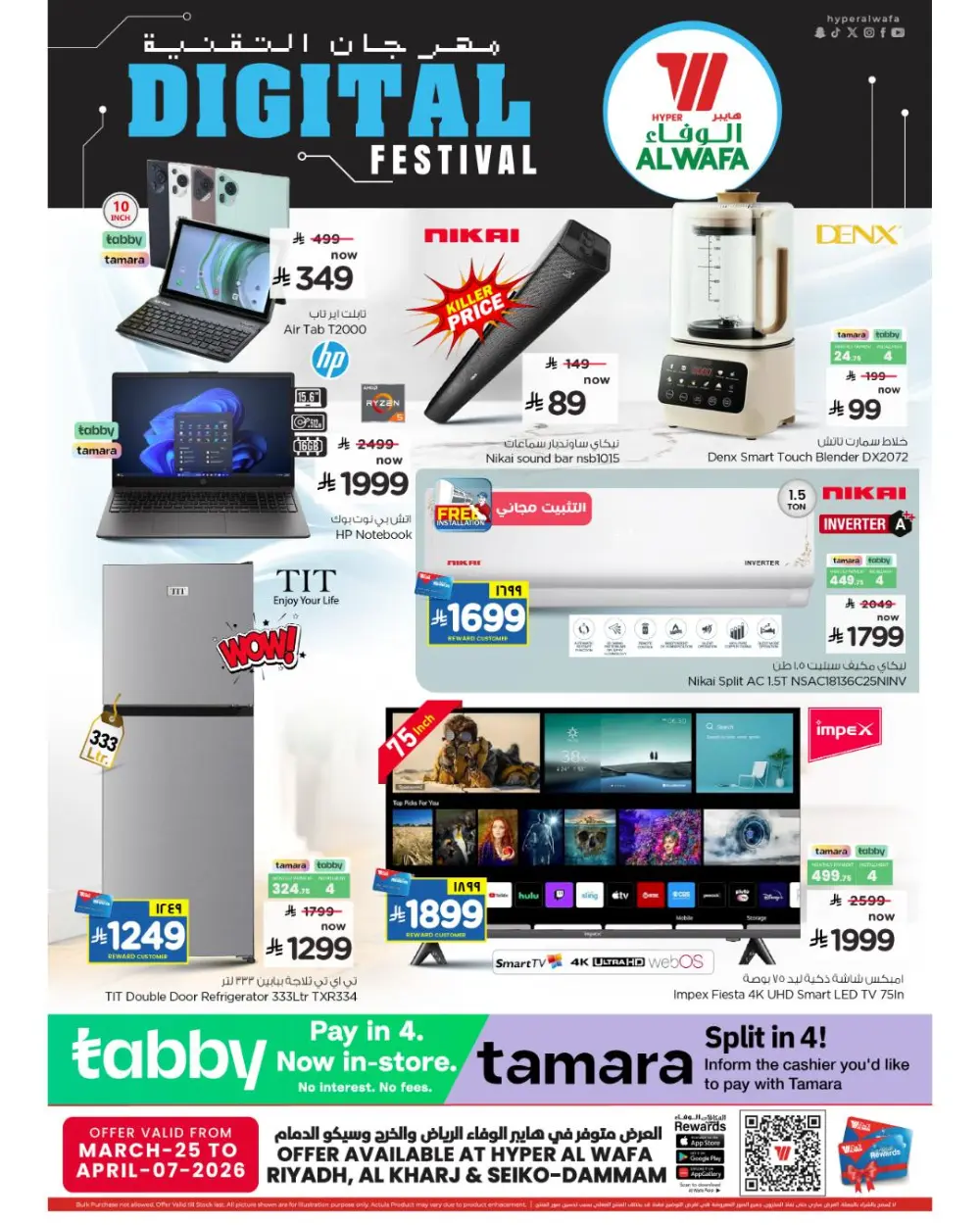 Al Wafa Riyadh & Dammam Digital Festival | Ends April 7 page 15