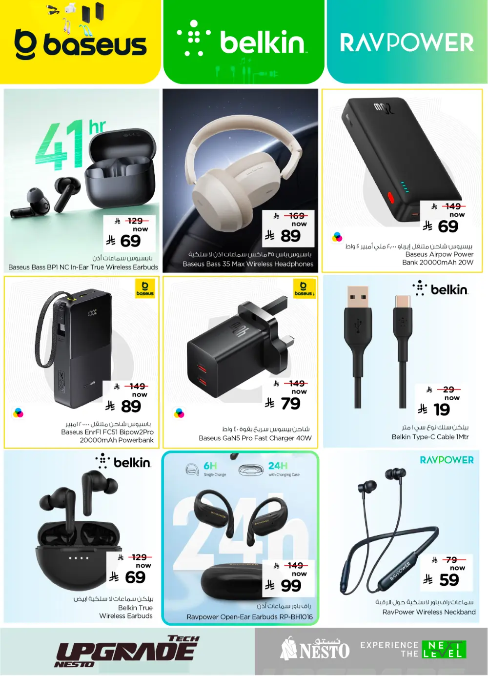 Nesto KSA Tech Upgrade Offer | Ends April 07 page 11
