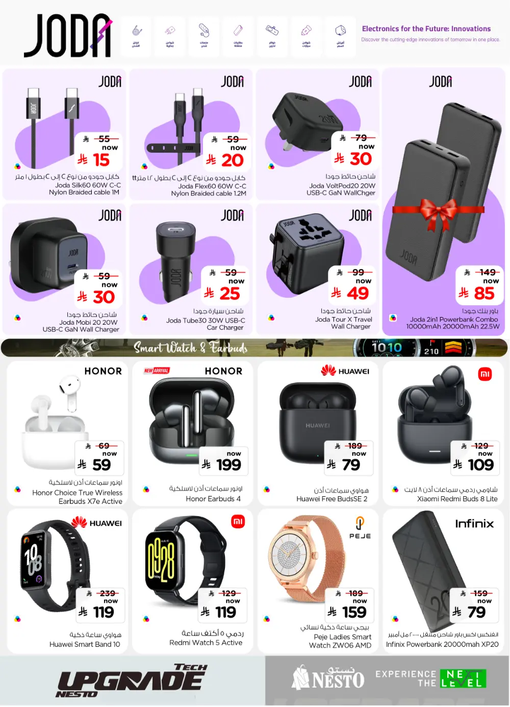 Nesto KSA Tech Upgrade Offer | Ends April 07 page 26