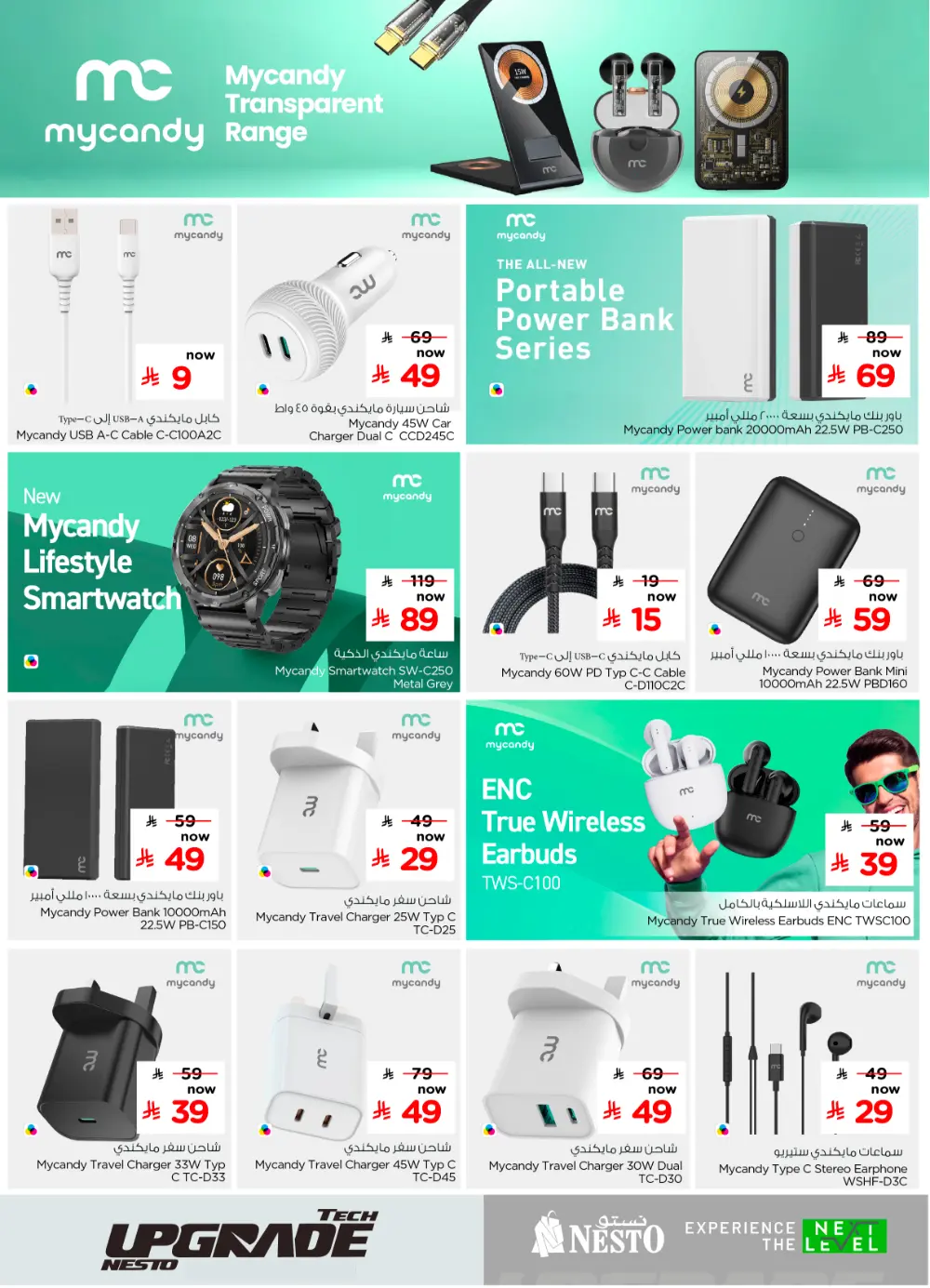 Nesto KSA Tech Upgrade Offer | Ends April 07 page 17