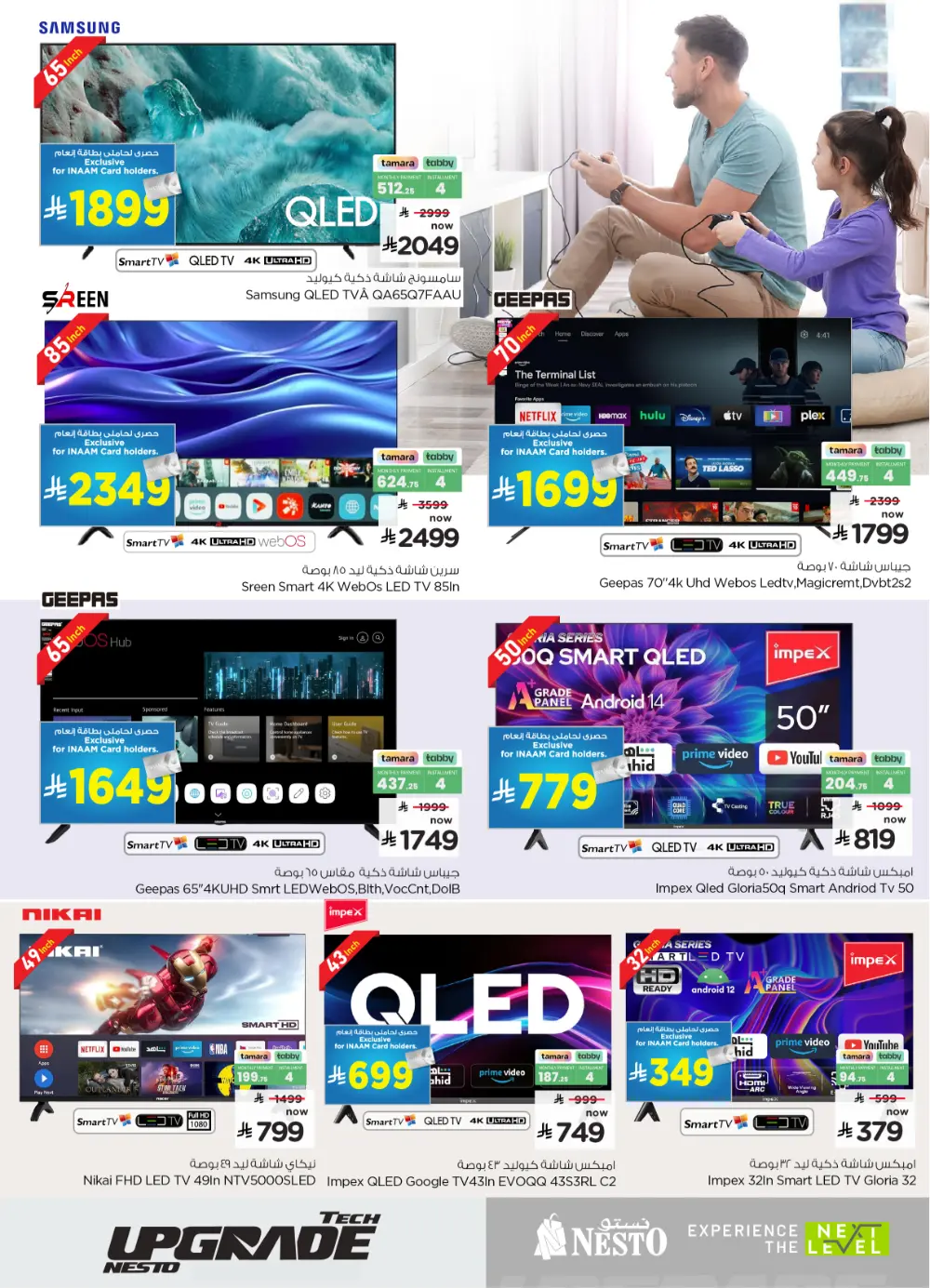 Nesto KSA Tech Upgrade Offer | Ends April 07 page 21