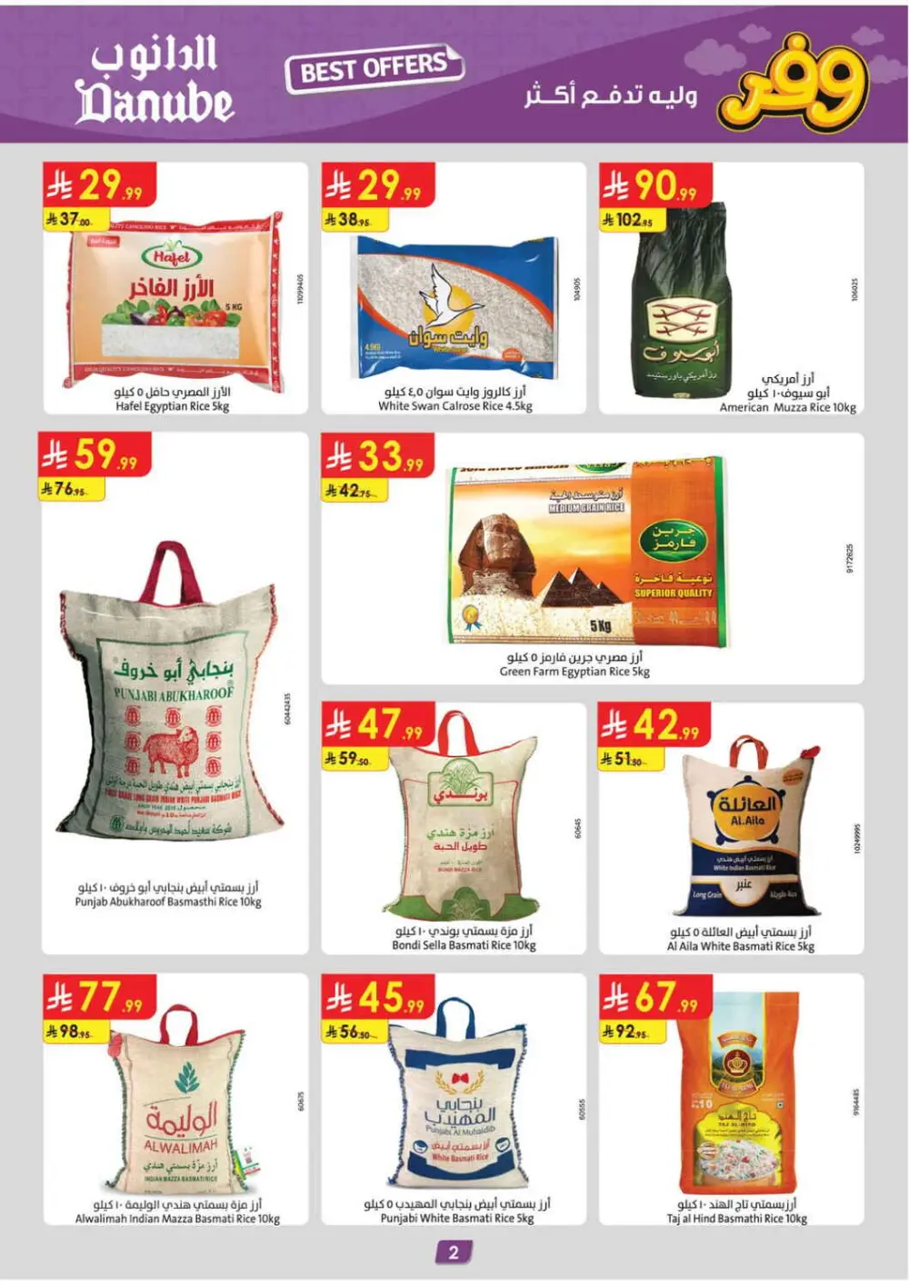 Danube Jeddah Best Offers | Ends Tuesday - Save up to 50% page 2