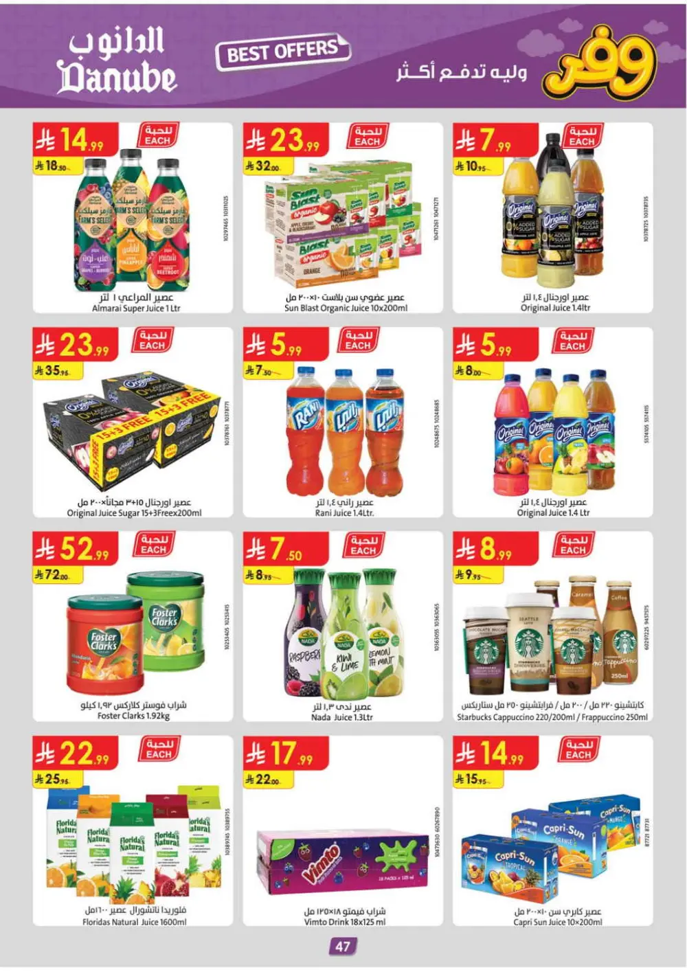 Danube Jeddah Best Offers | Ends Tuesday - Save up to 50% page 47