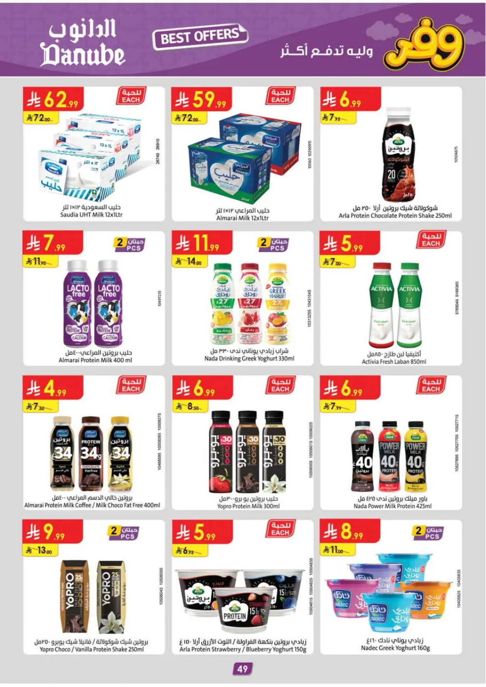 Danube Jeddah Best Offers | Ends Tuesday - Save up to 50% page 49