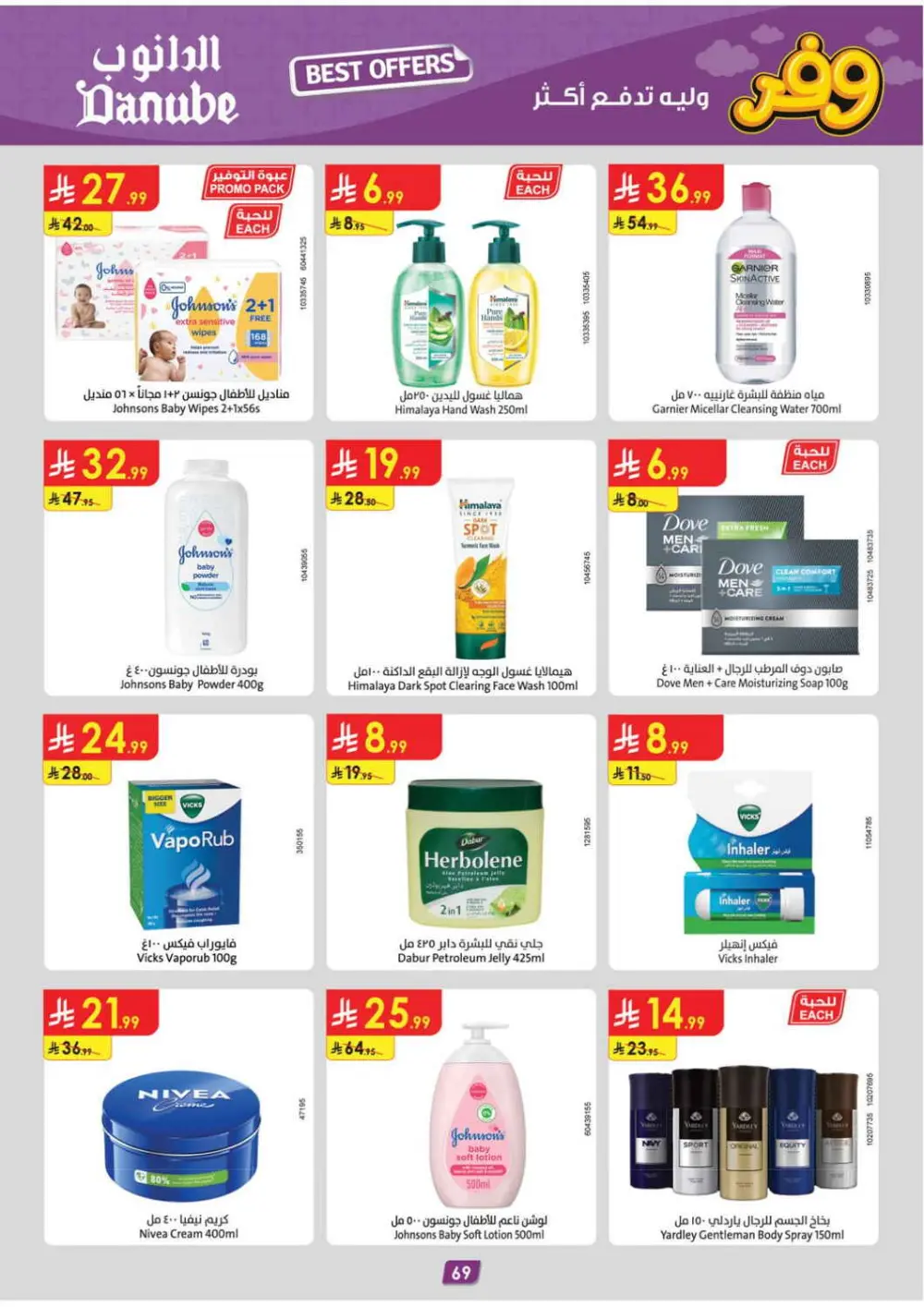 Danube Jeddah Best Offers | Ends Tuesday - Save up to 50% page 69