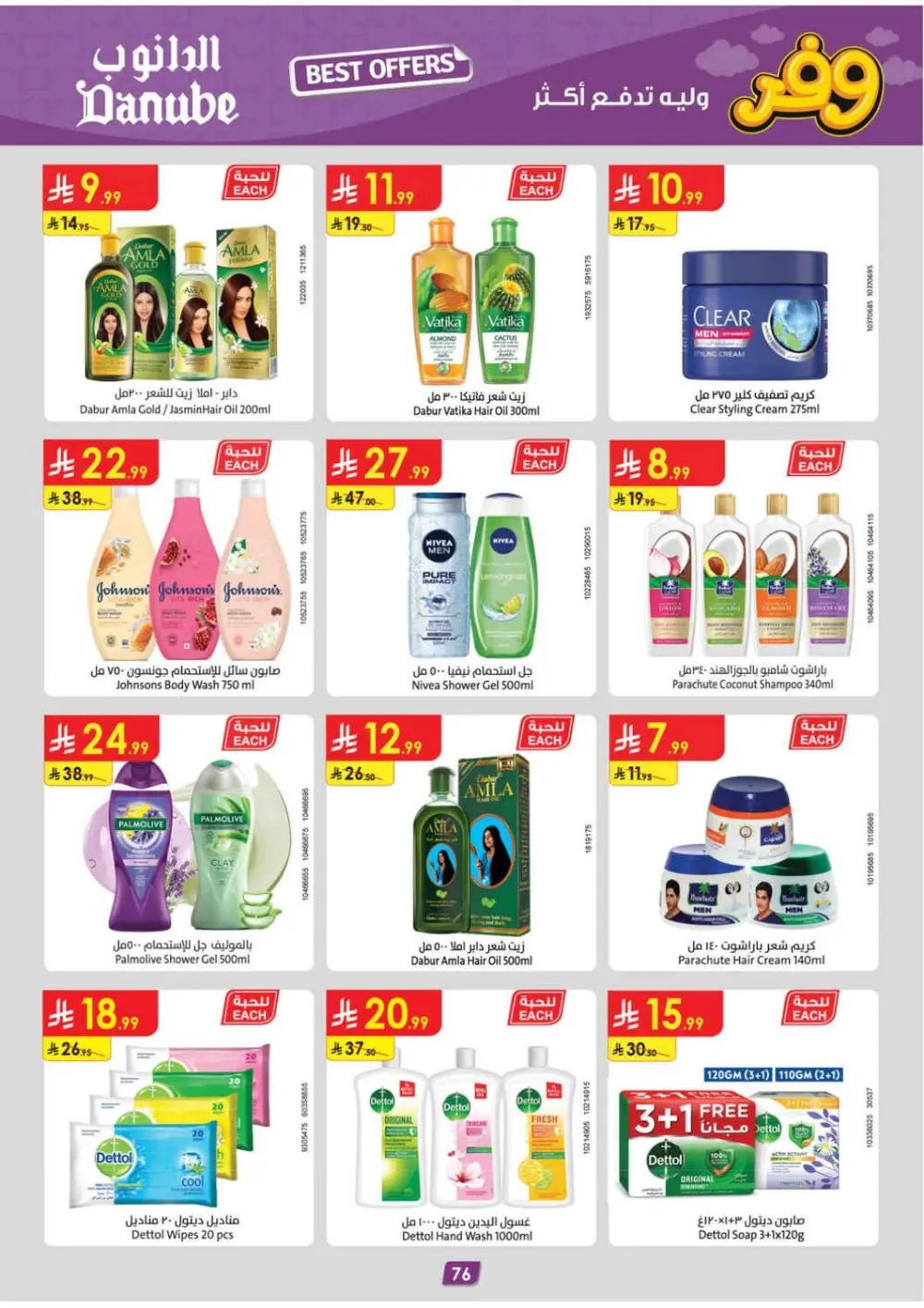 Danube Jeddah Best Offers | Ends Tuesday - Save up to 50% page 76