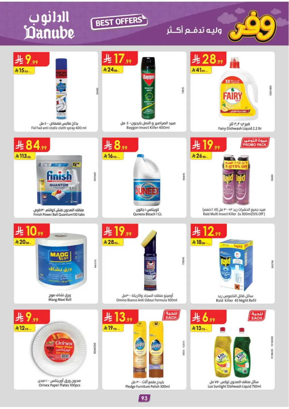 Danube Jeddah Best Offers | Ends Tuesday - Save up to 50% page 93