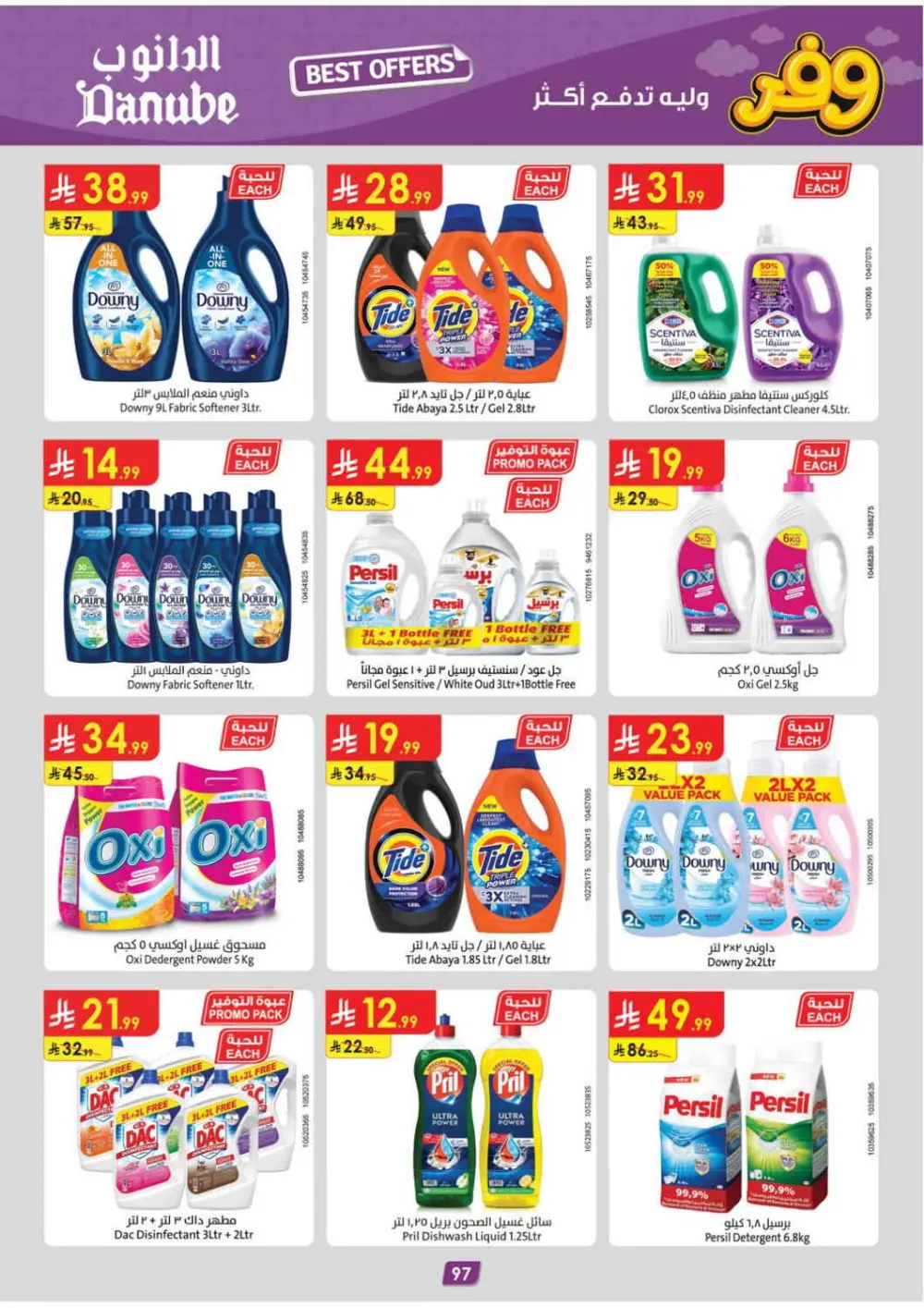 Danube Jeddah Best Offers | Ends Tuesday - Save up to 50% page 97