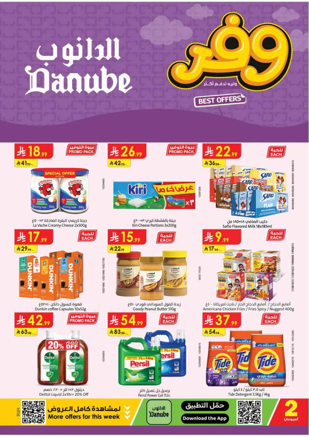 Danube Saudi Arabia Best Offers | Ends Tuesday page 1