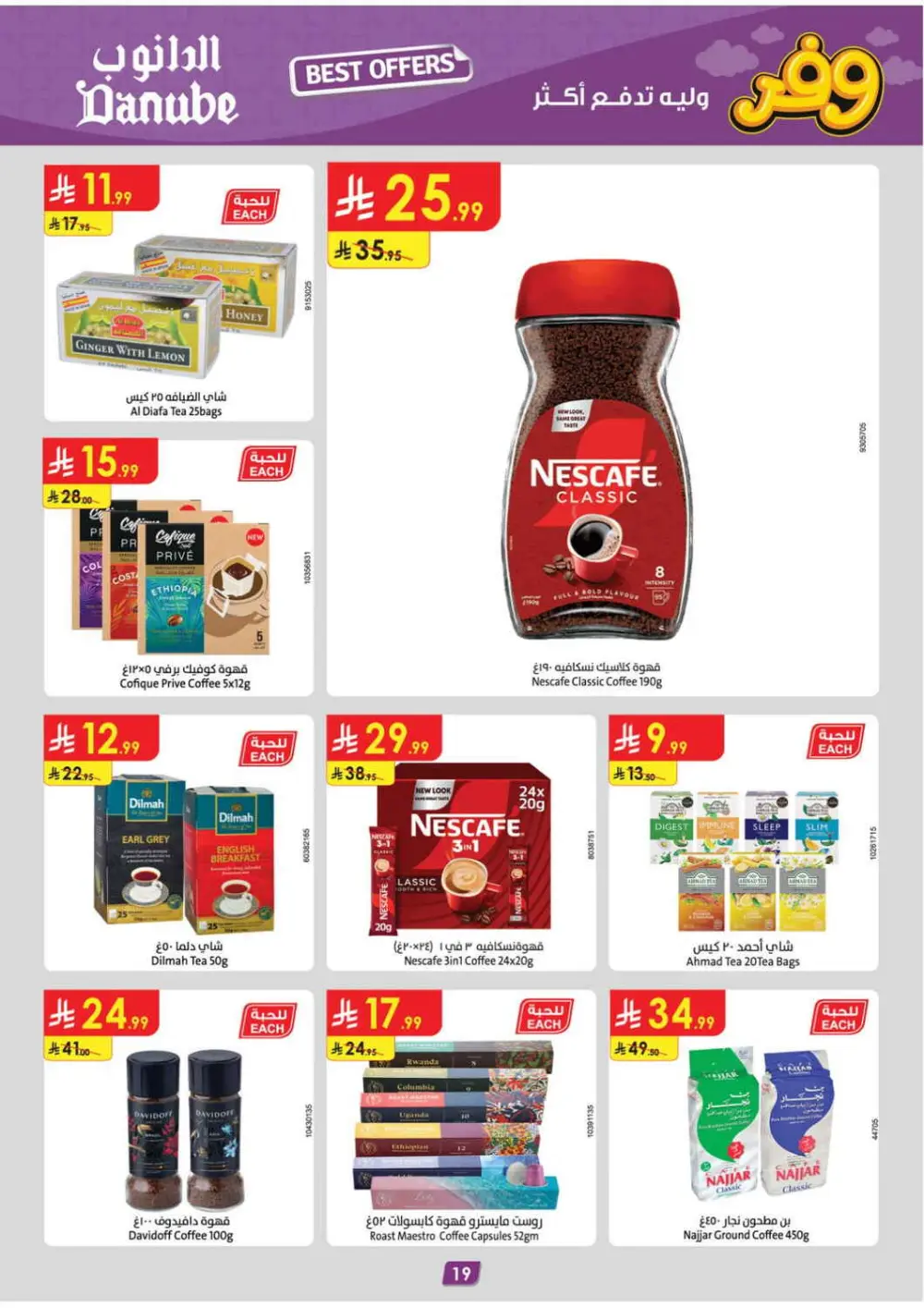 Danube Saudi Arabia Best Offers | Ends Tuesday page 19