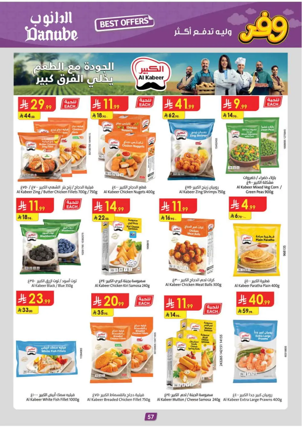 Danube Saudi Arabia Best Offers | Ends Tuesday page 57