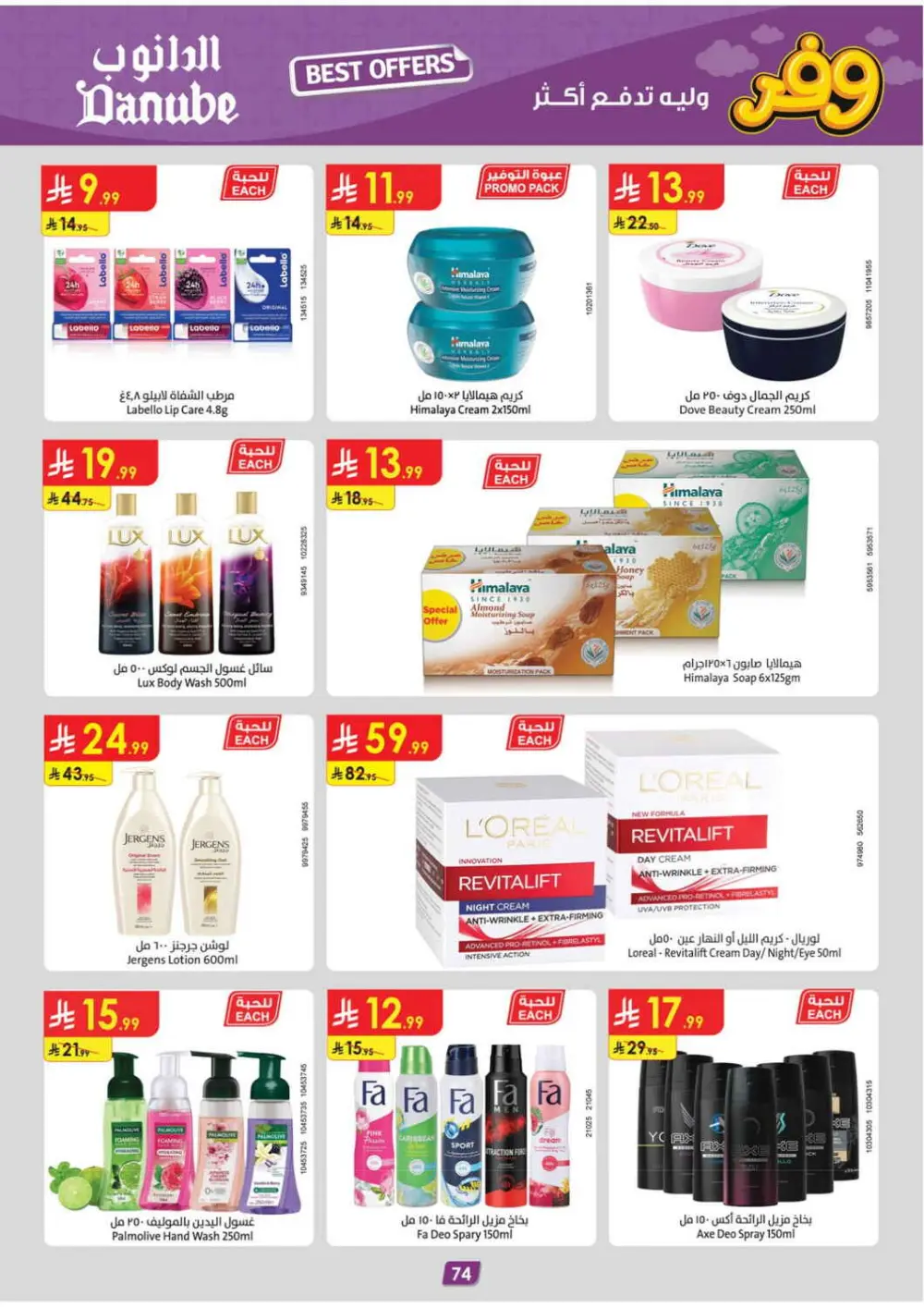 Danube Saudi Arabia Best Offers | Ends Tuesday page 74