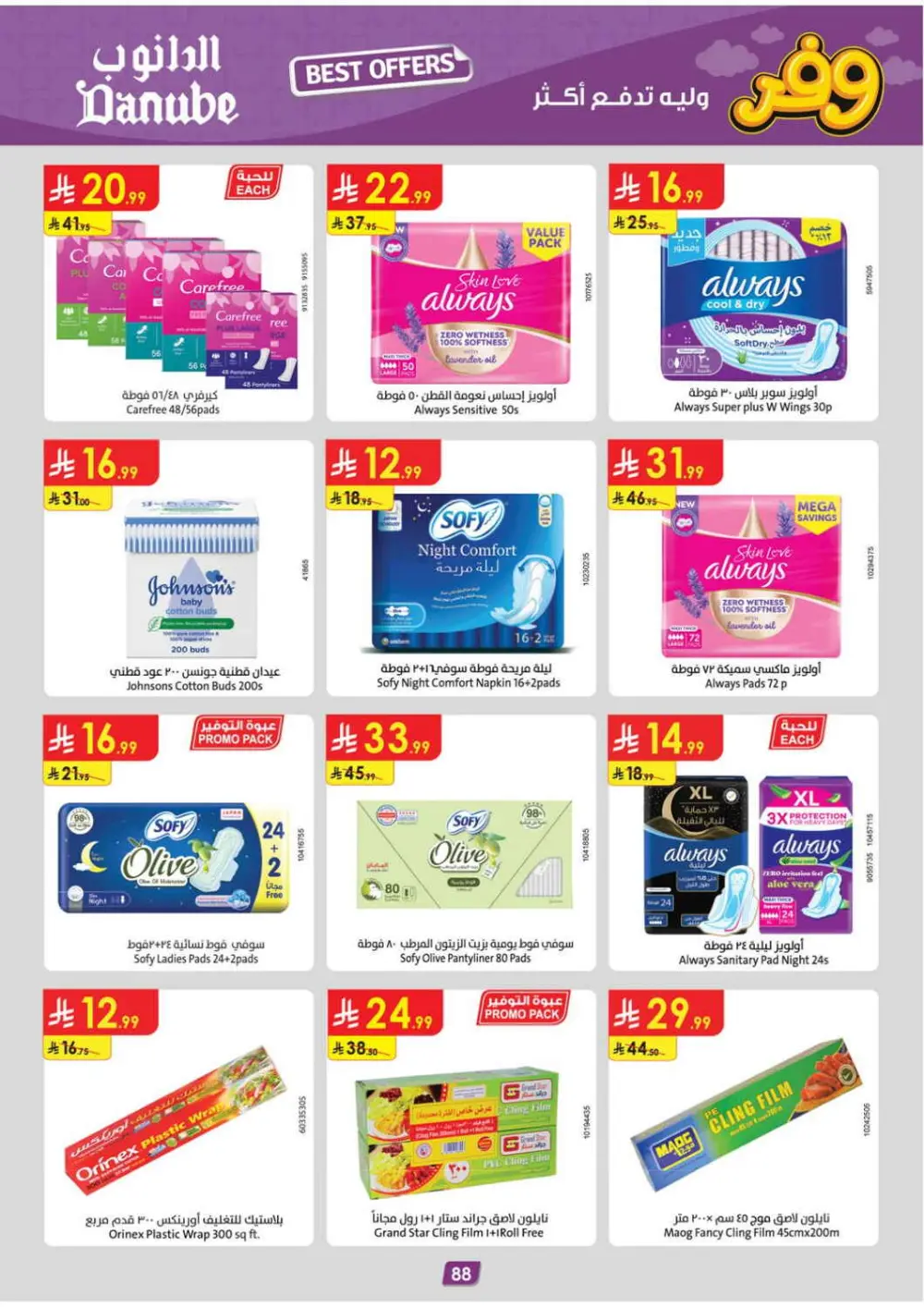 Danube Saudi Arabia Best Offers | Ends Tuesday page 88