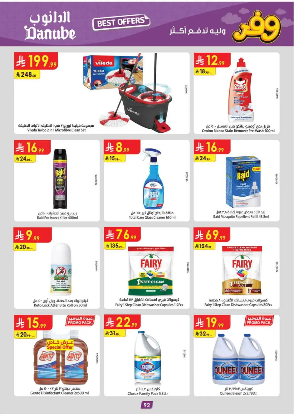 Danube Saudi Arabia Best Offers | Ends Tuesday page 92