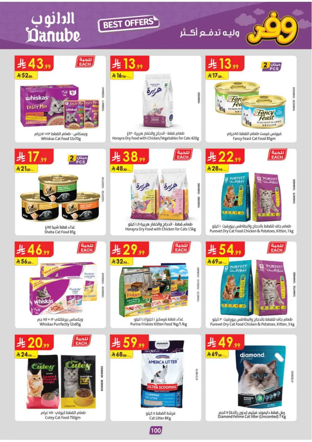 Danube KSA Weekly Offers | Ends Tuesday page 100