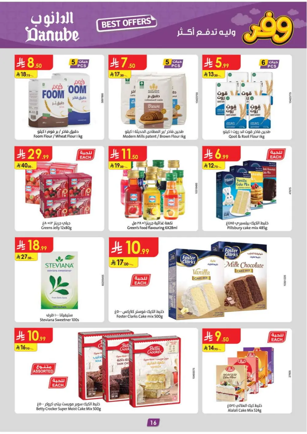 Danube KSA Weekly Offers | Ends Tuesday page 16