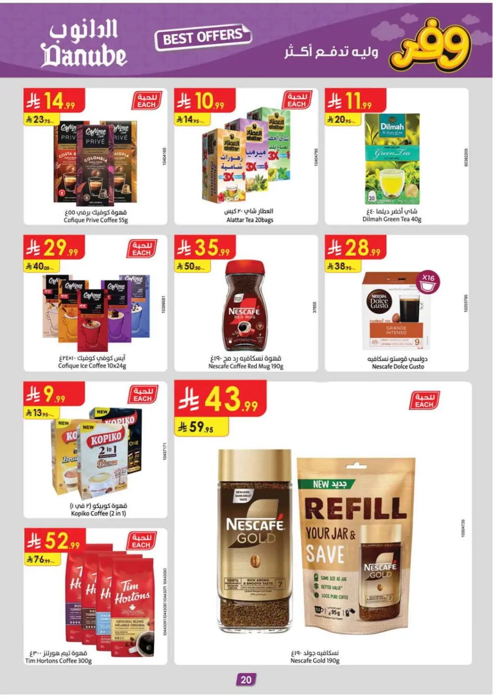 Danube KSA Weekly Offers | Ends Tuesday page 20
