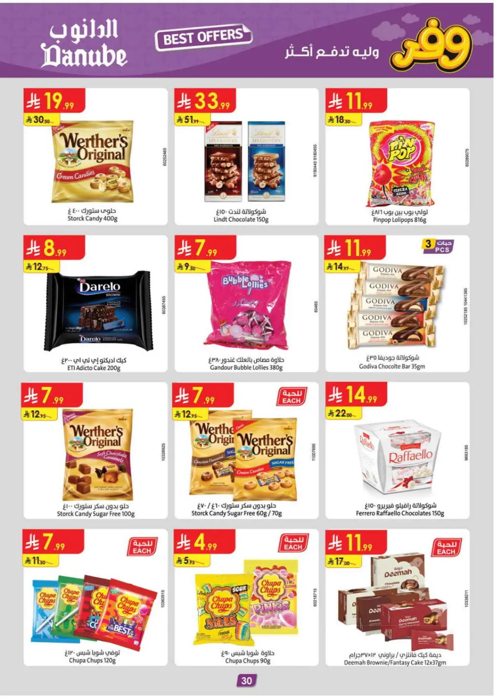 Danube KSA Weekly Offers | Ends Tuesday page 30