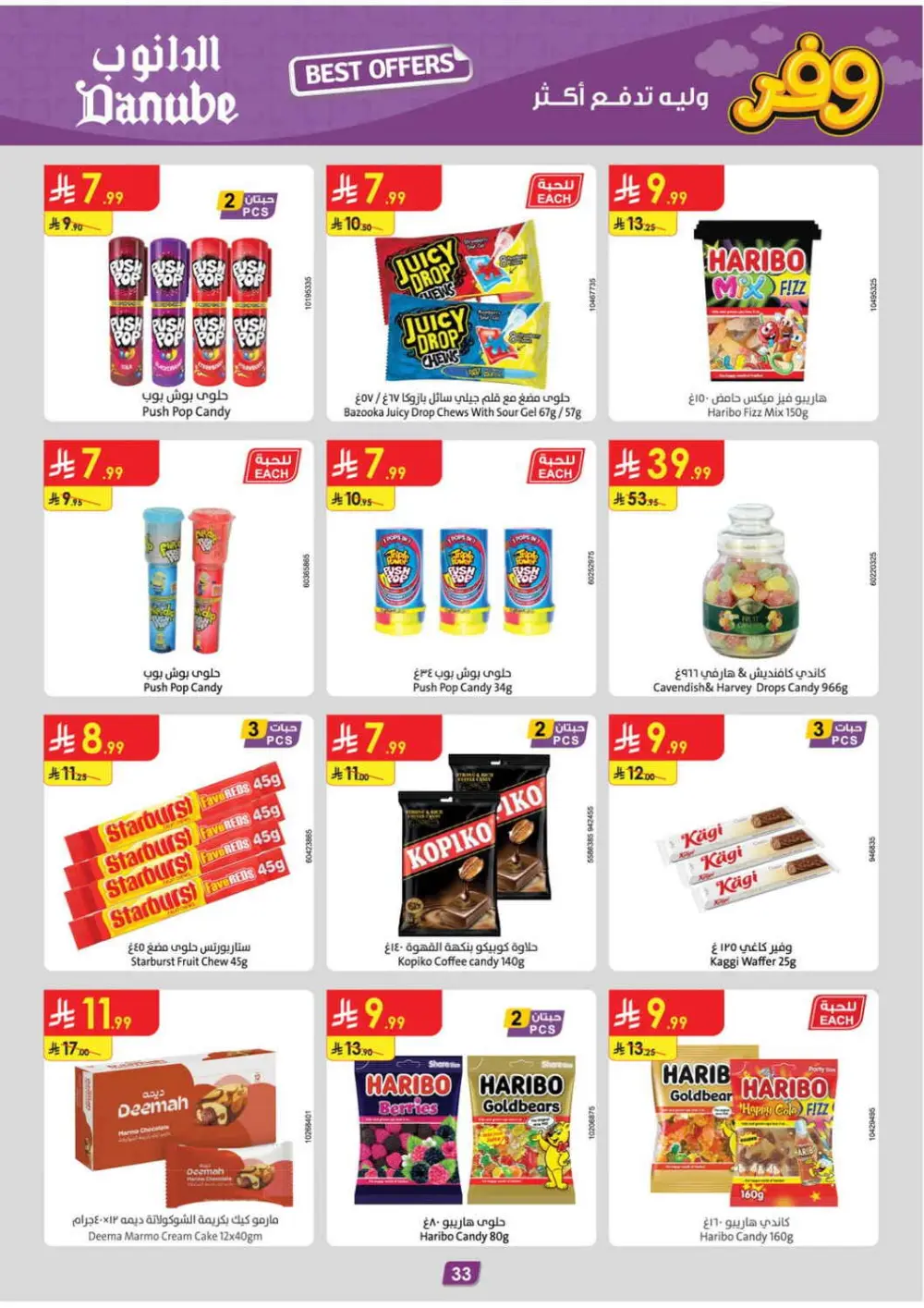 Danube KSA Weekly Offers | Ends Tuesday page 33