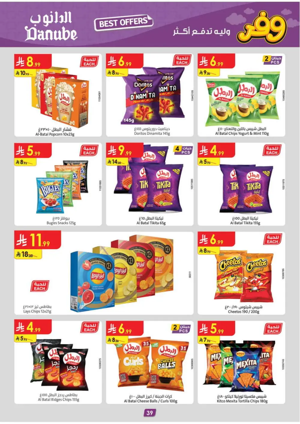 Danube KSA Weekly Offers | Ends Tuesday page 39