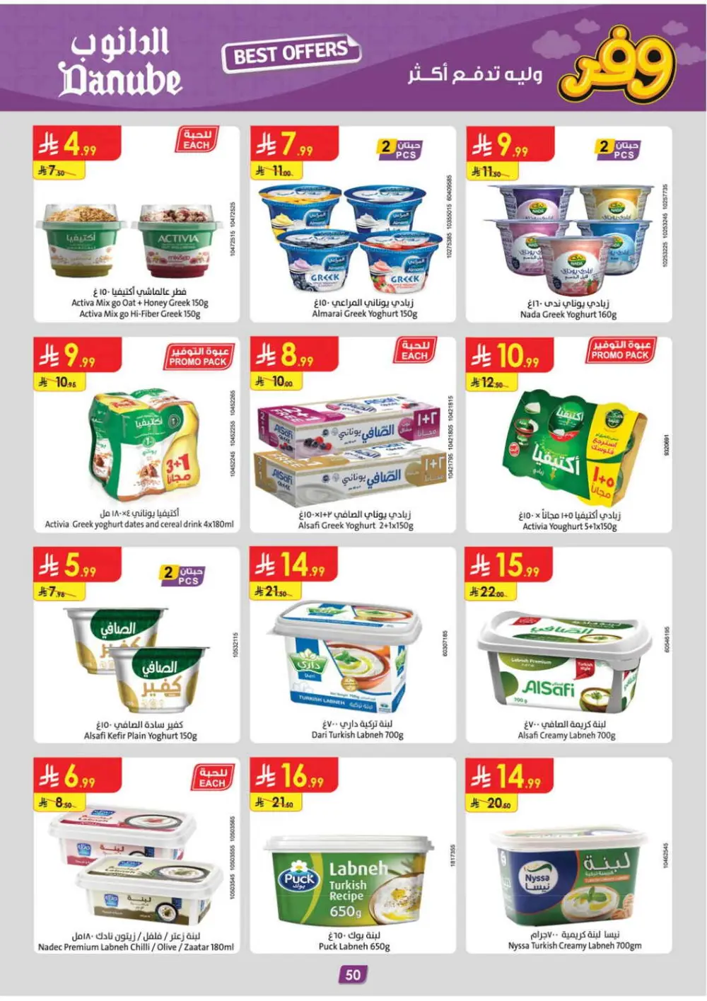 Danube KSA Weekly Offers | Ends Tuesday page 50