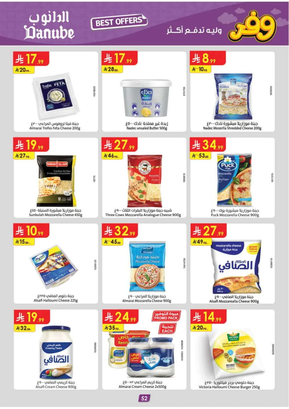Danube KSA Weekly Offers | Ends Tuesday page 52