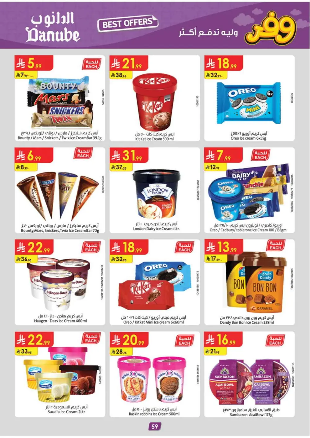 Danube KSA Weekly Offers | Ends Tuesday page 59
