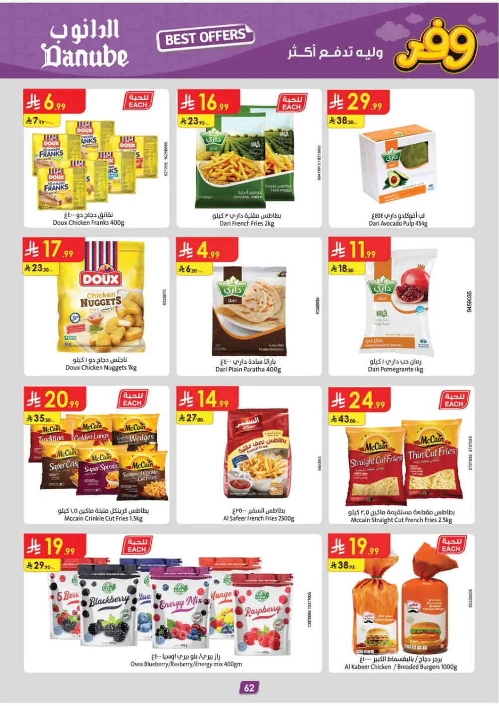 Danube KSA Weekly Offers | Ends Tuesday page 62
