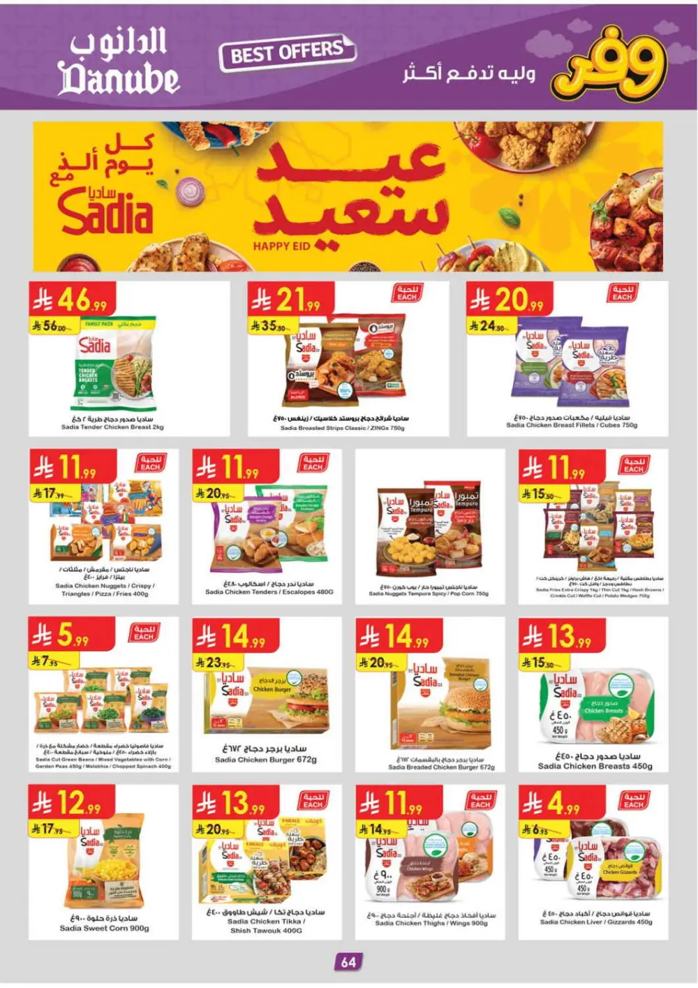 Danube KSA Weekly Offers | Ends Tuesday page 64