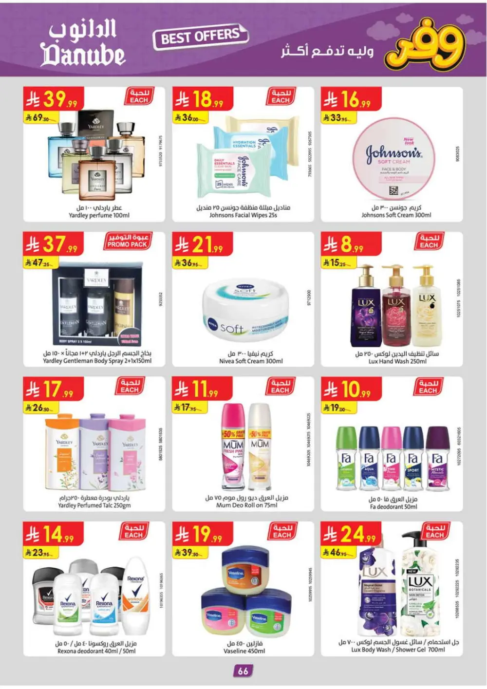 Danube KSA Weekly Offers | Ends Tuesday page 66