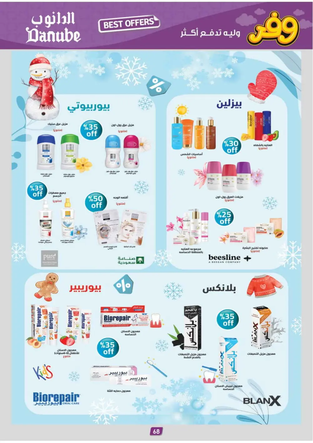 Danube KSA Weekly Offers | Ends Tuesday page 68