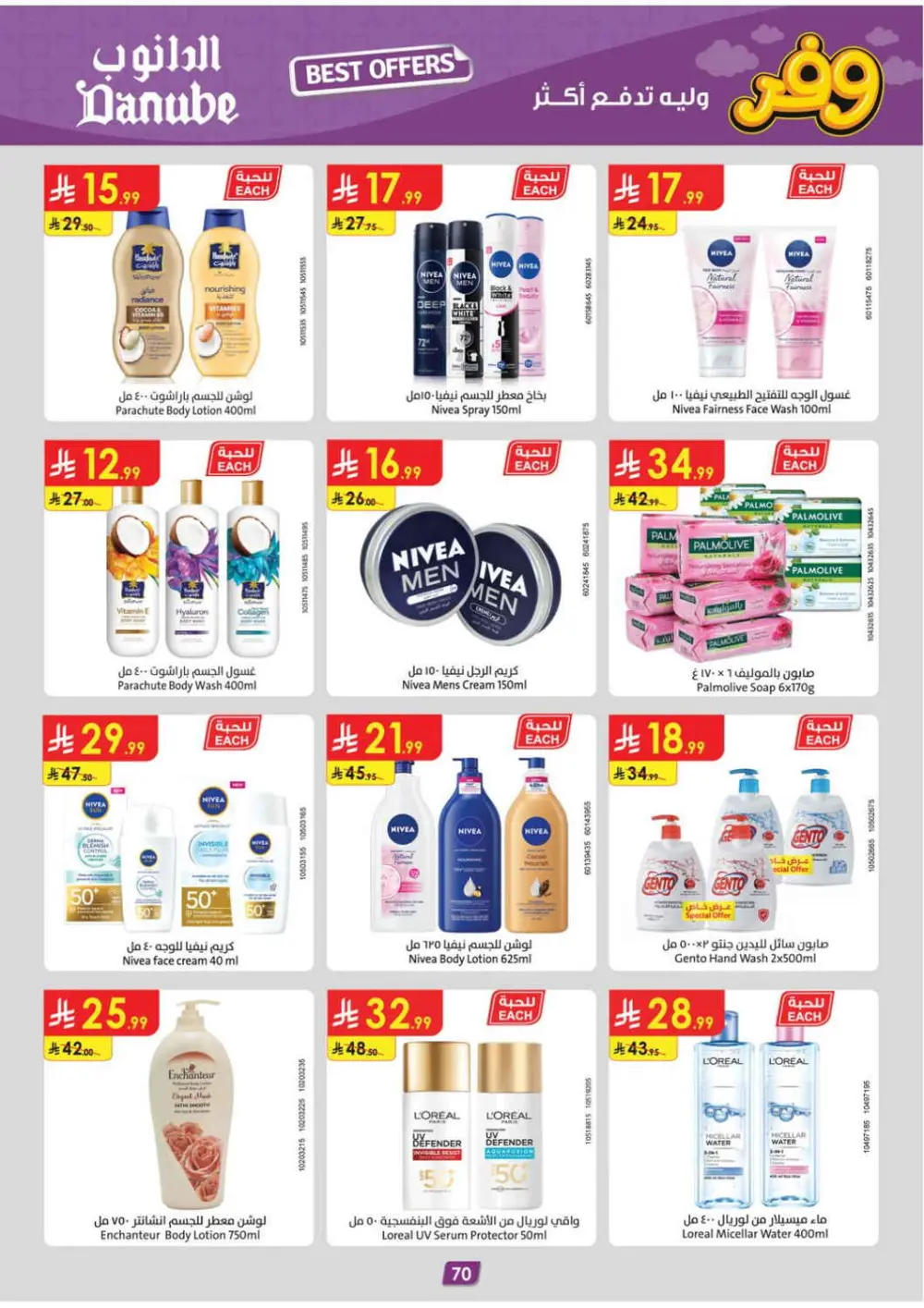 Danube KSA Weekly Offers | Ends Tuesday page 70