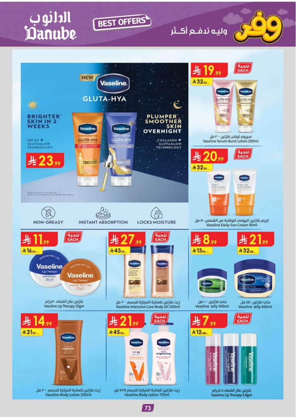 Danube KSA Weekly Offers | Ends Tuesday page 73