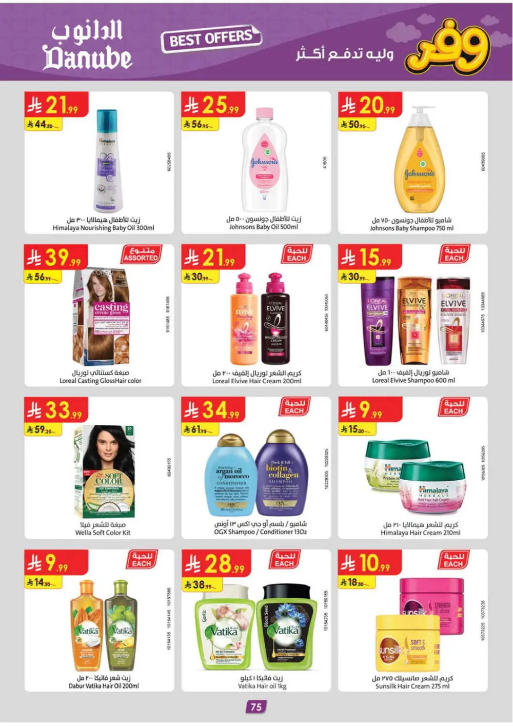 Danube KSA Weekly Offers | Ends Tuesday page 75